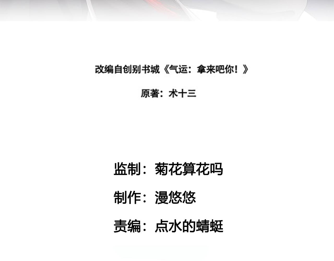 倒霉蛋大战气运王漫画,12 900层天梯？1图