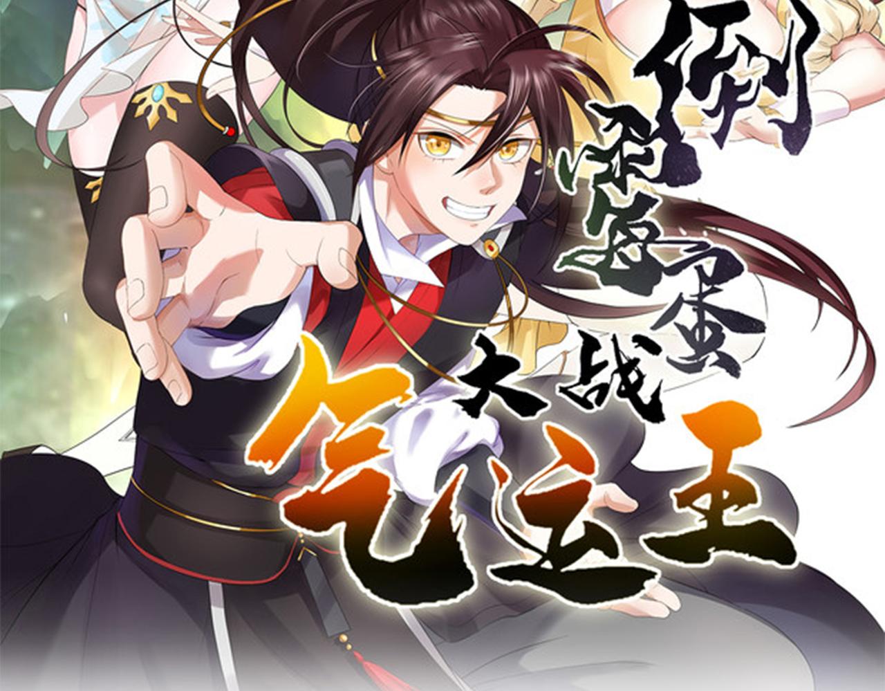 倒霉蛋大战气运王漫画,12 900层天梯？2图