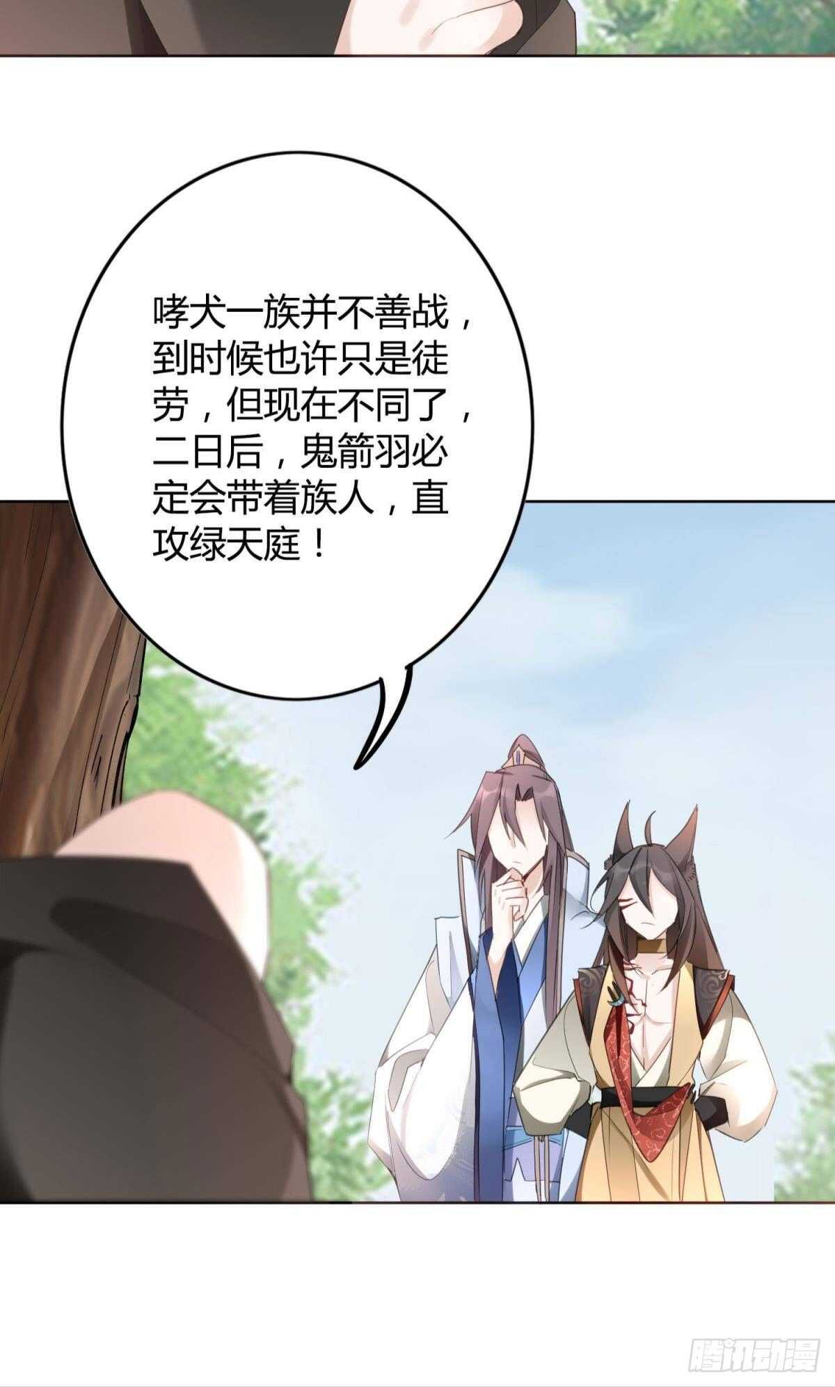 逆来顺兽简介漫画,32 完美的计划2图