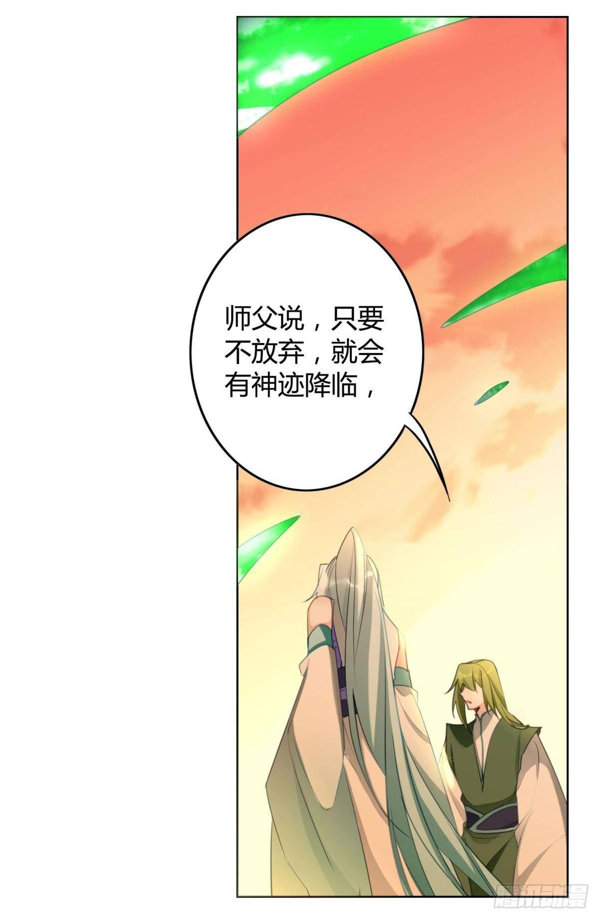 逆来顺兽简介漫画,28 守护与牺牲2图