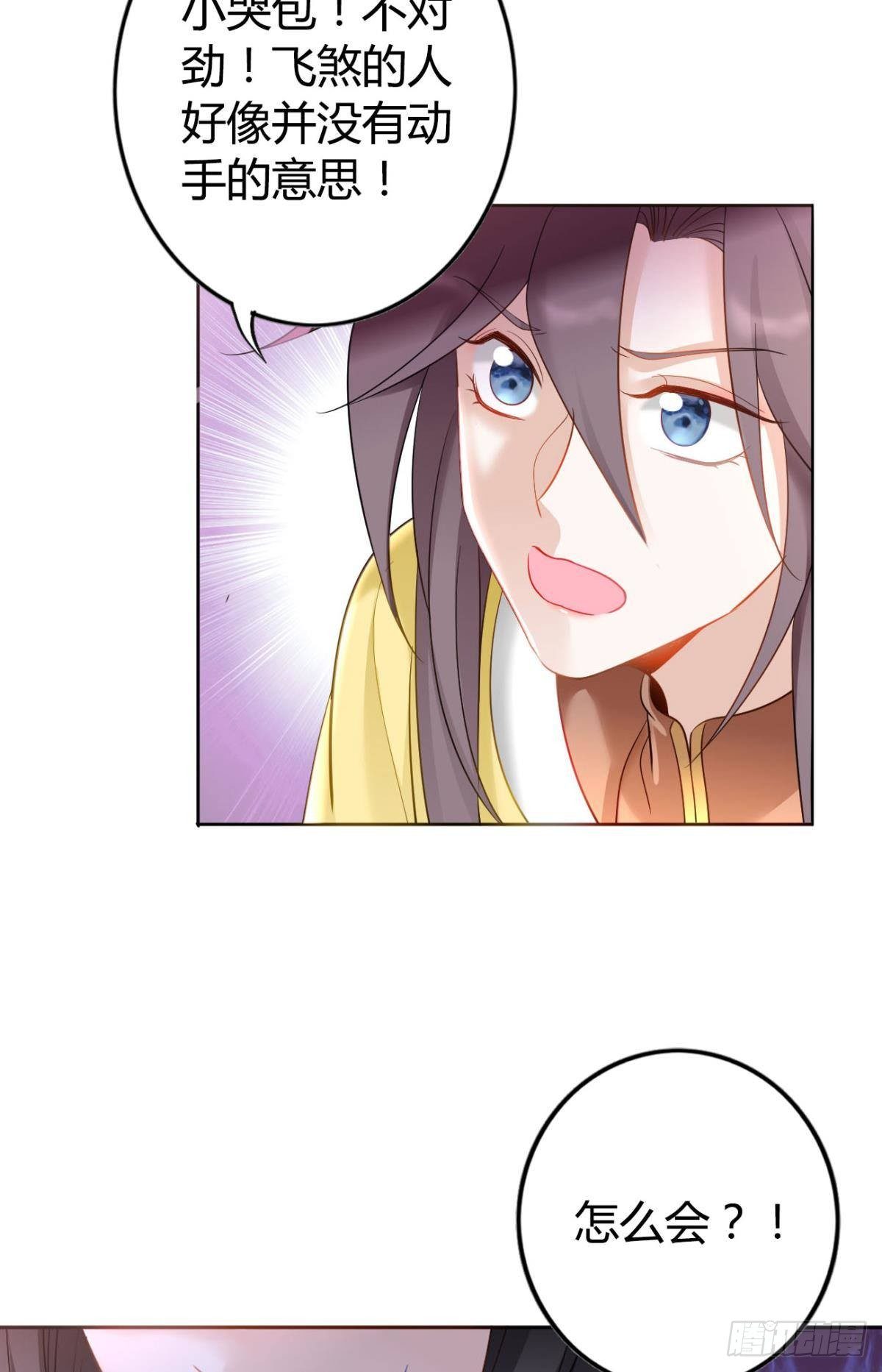 逆来顺兽简介漫画,71 有心之人2图