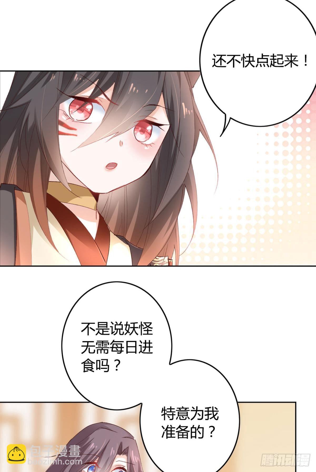 逆来顺兽简介漫画,16 种草得……？2图