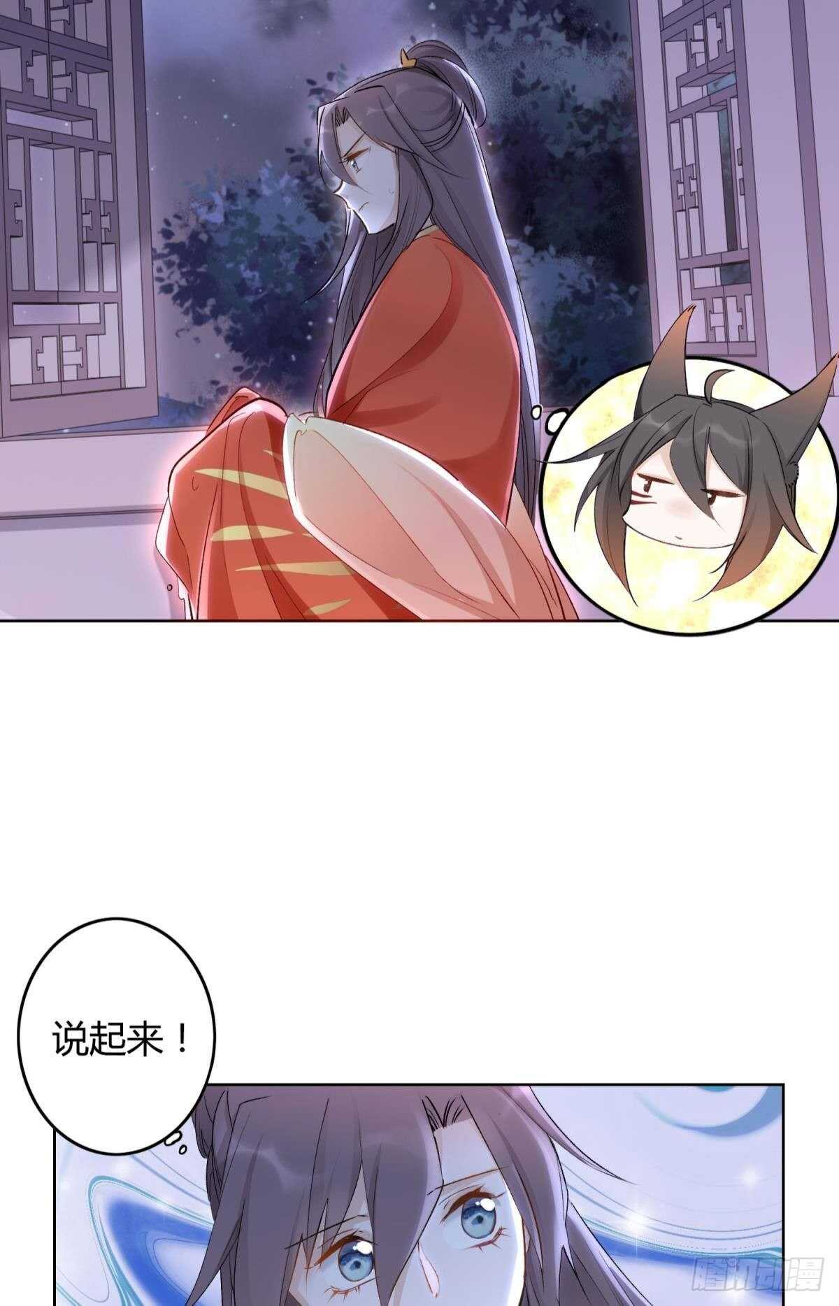 逆来顺兽简介漫画,50 月圆1图
