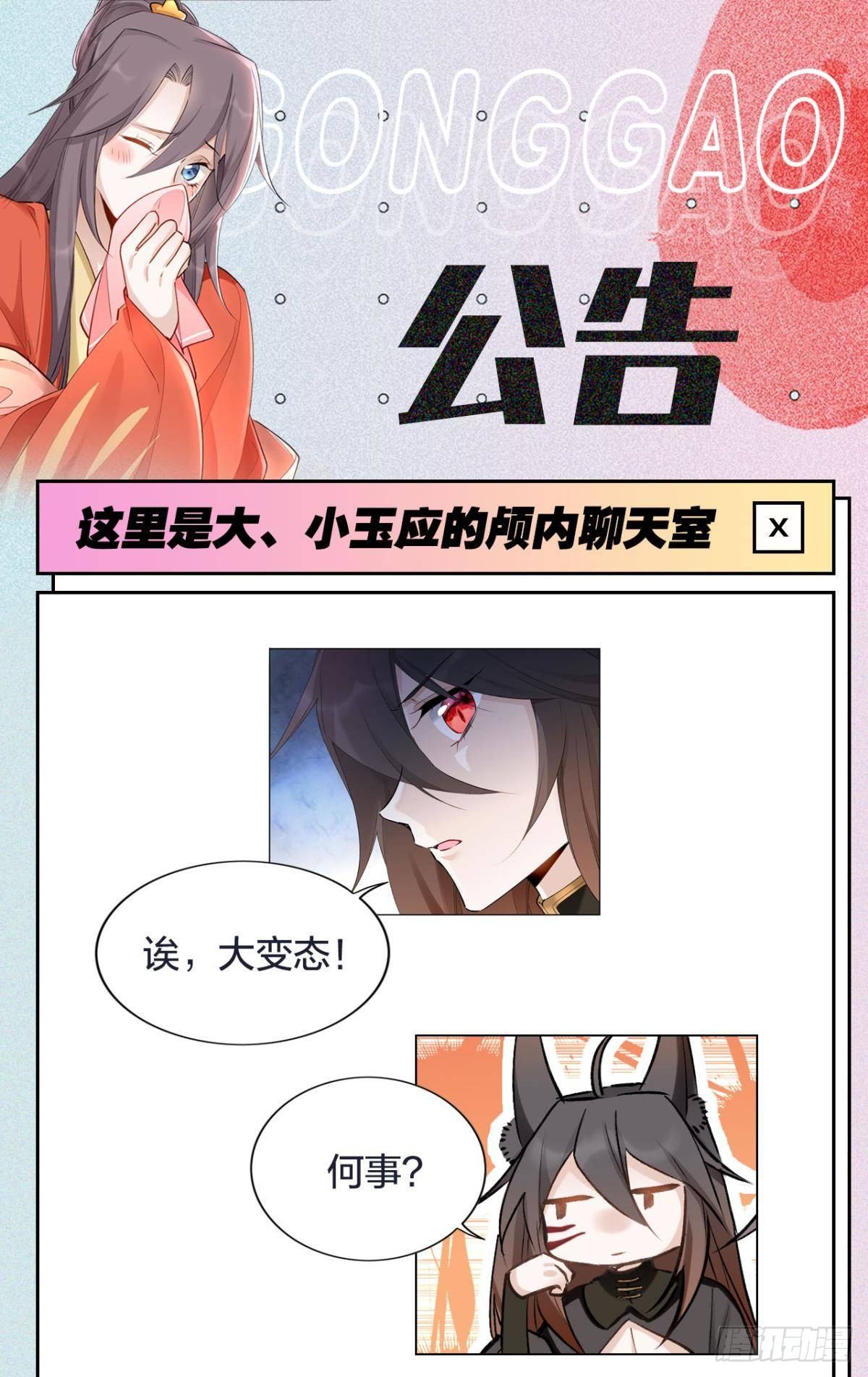 逆来顺兽漫画,公告1图