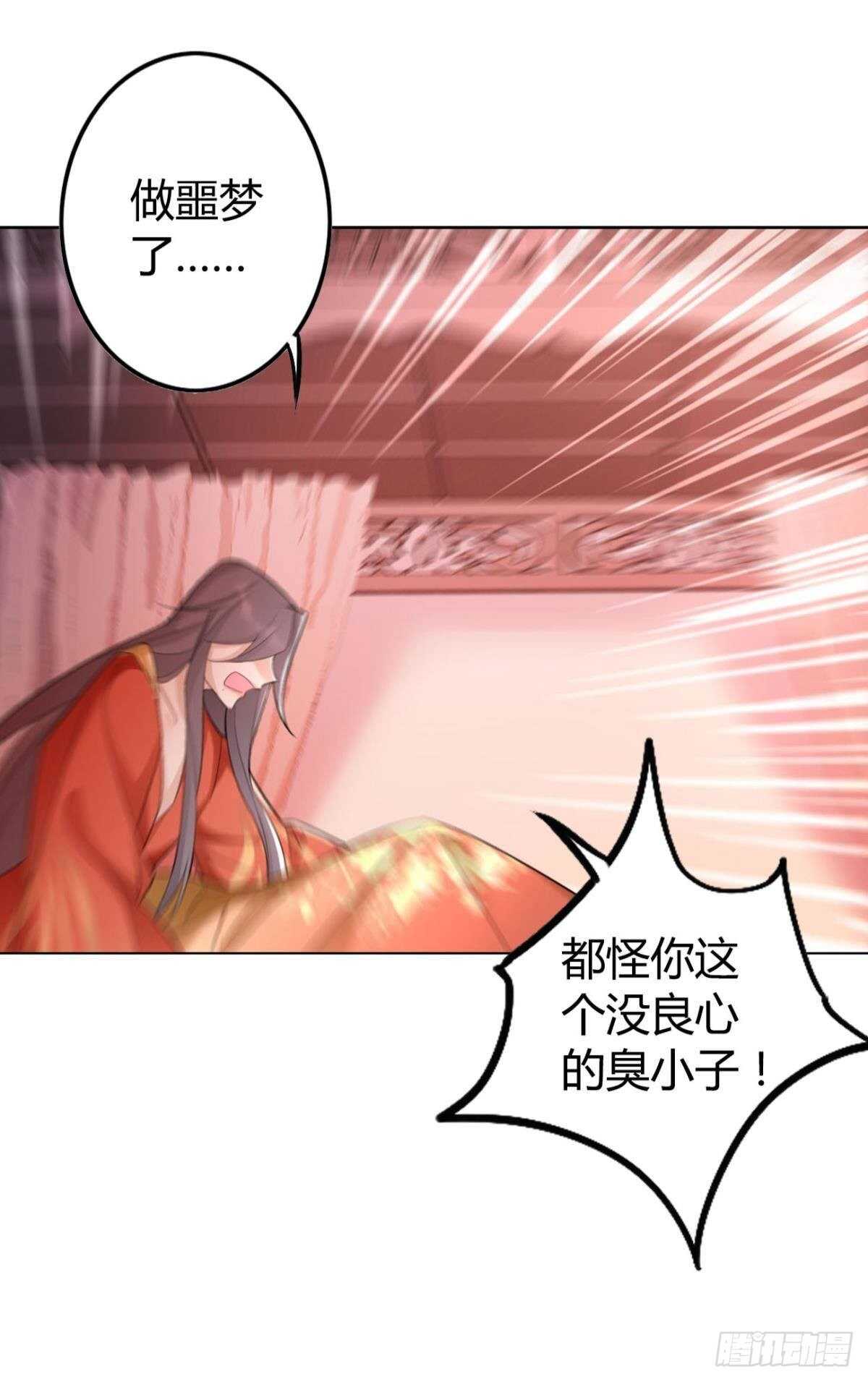 逆来顺兽简介漫画,63 梦魇1图
