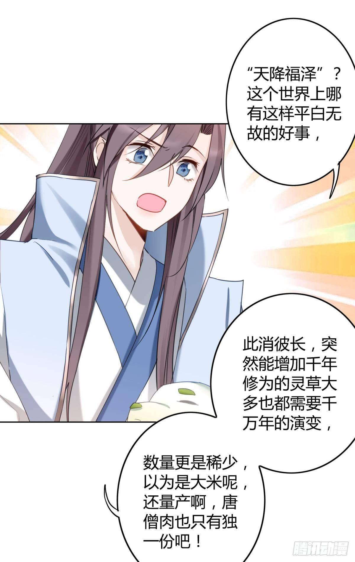 逆来顺兽简介漫画,27 很久很久以前1图