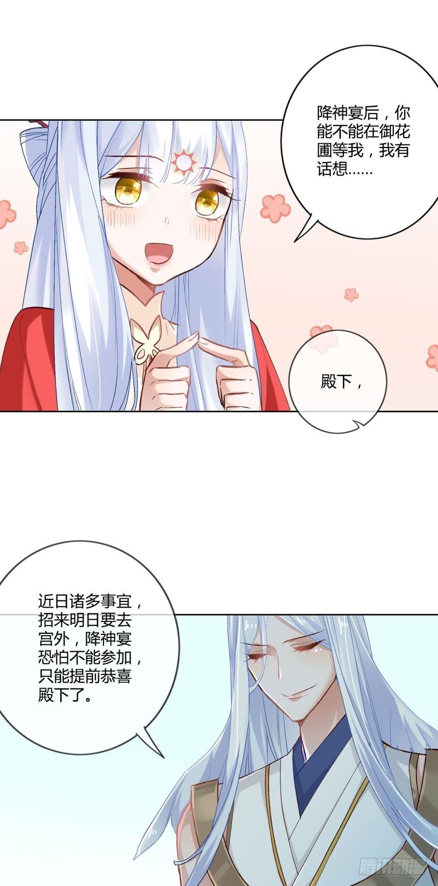 逆来顺兽简介漫画,10 风欲来1图
