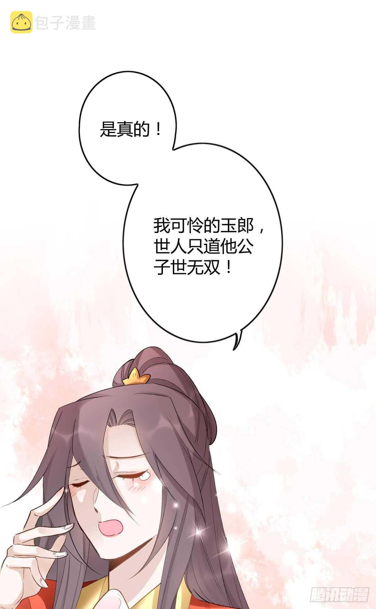 逆来顺兽简介漫画,52 爱是什么？1图