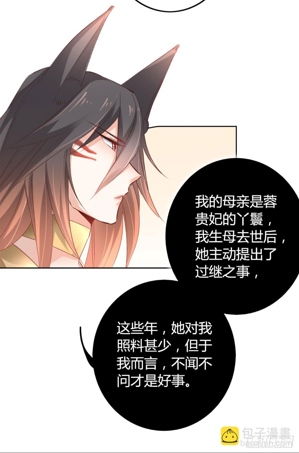逆来顺兽简介漫画,19 威胁1图