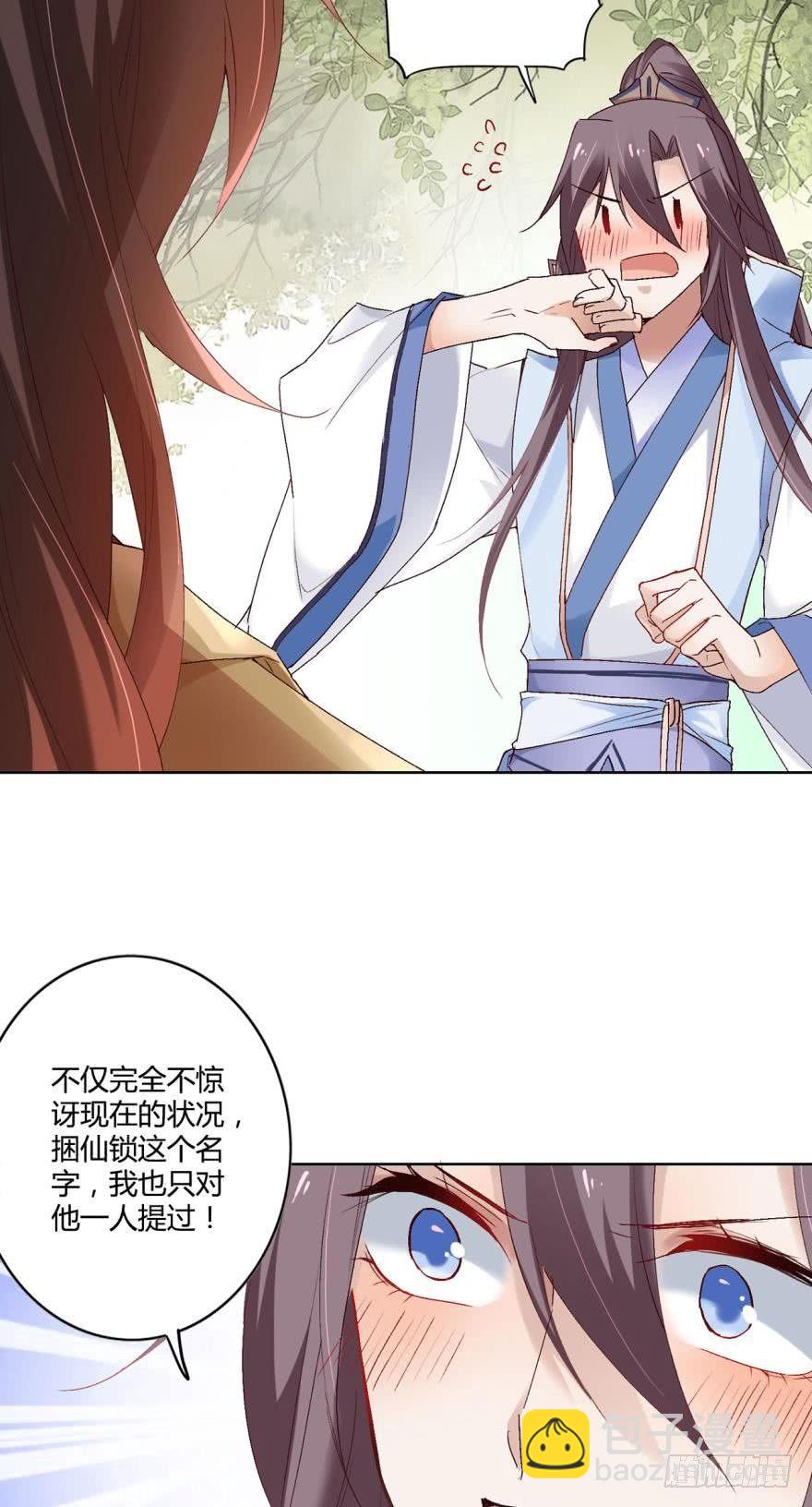 逆来顺兽简介漫画,09承诺与意外2图