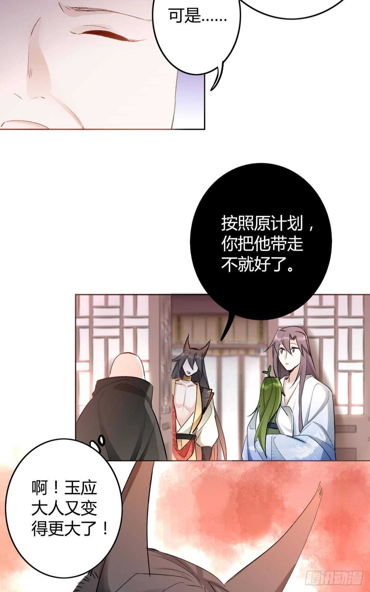 逆来顺兽简介漫画,34 决战时刻1图