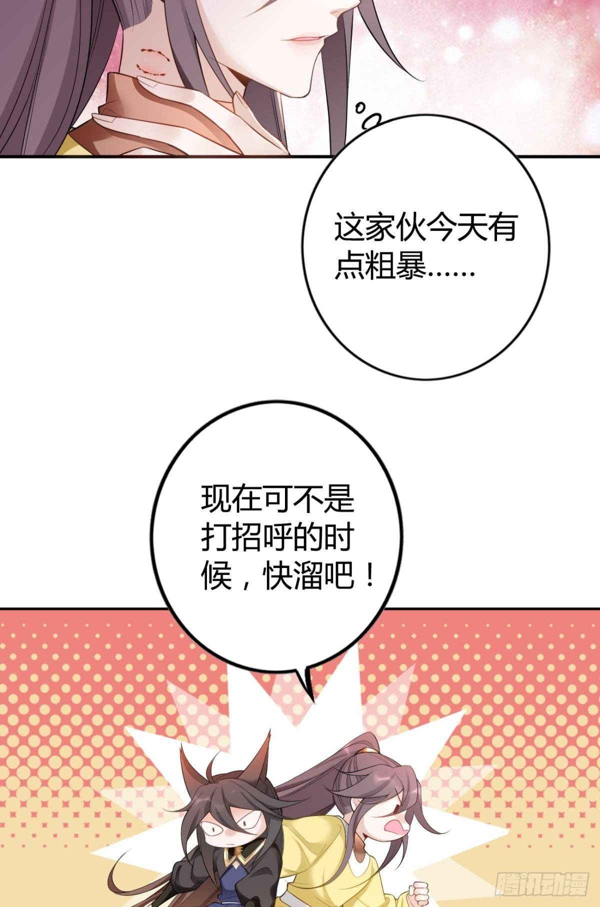 逆来顺受意思解释漫画,80 失控的期待2图