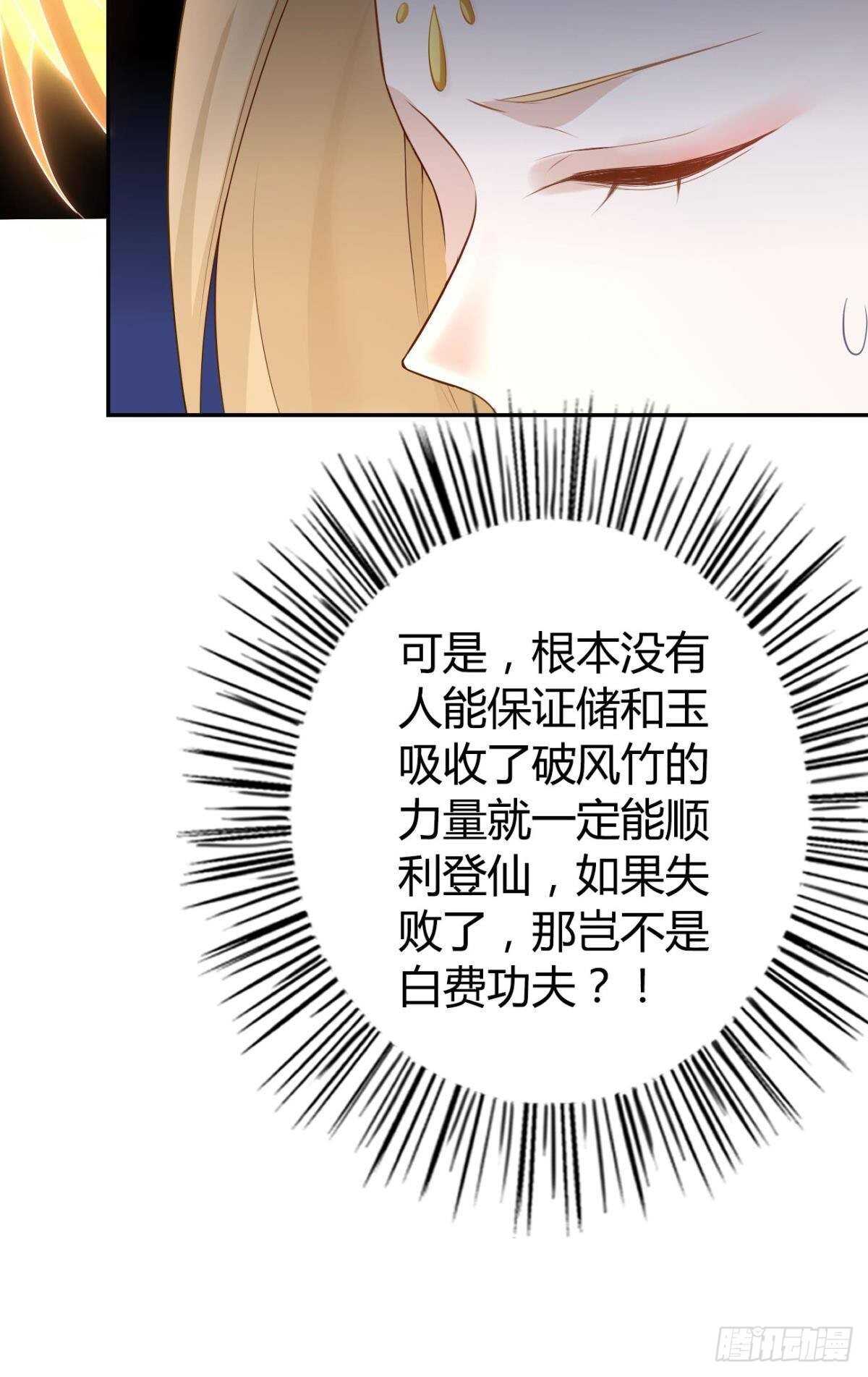 逆来顺兽简介漫画,72 祈求神迹1图