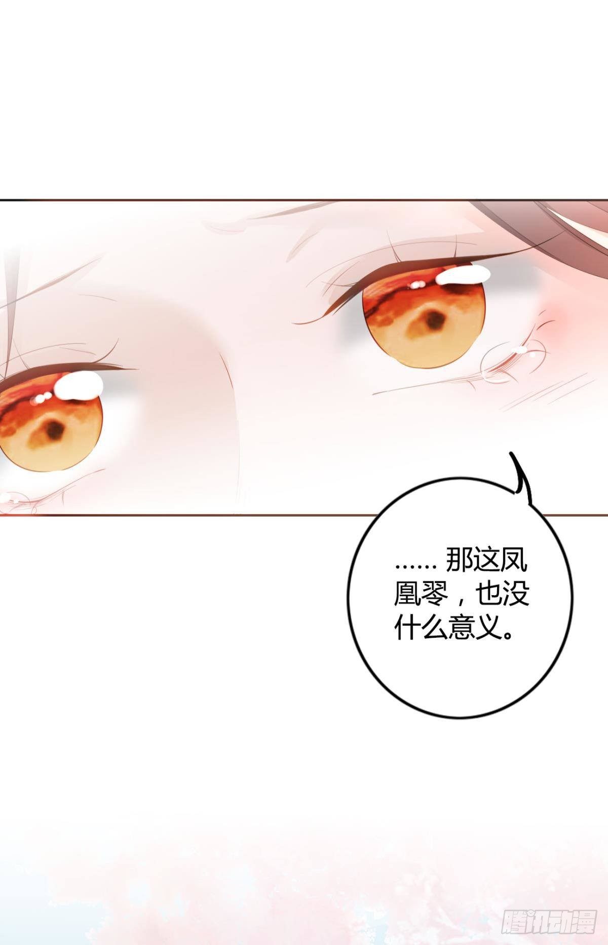 逆来顺兽简介漫画,86 赠君凤凰䎆1图