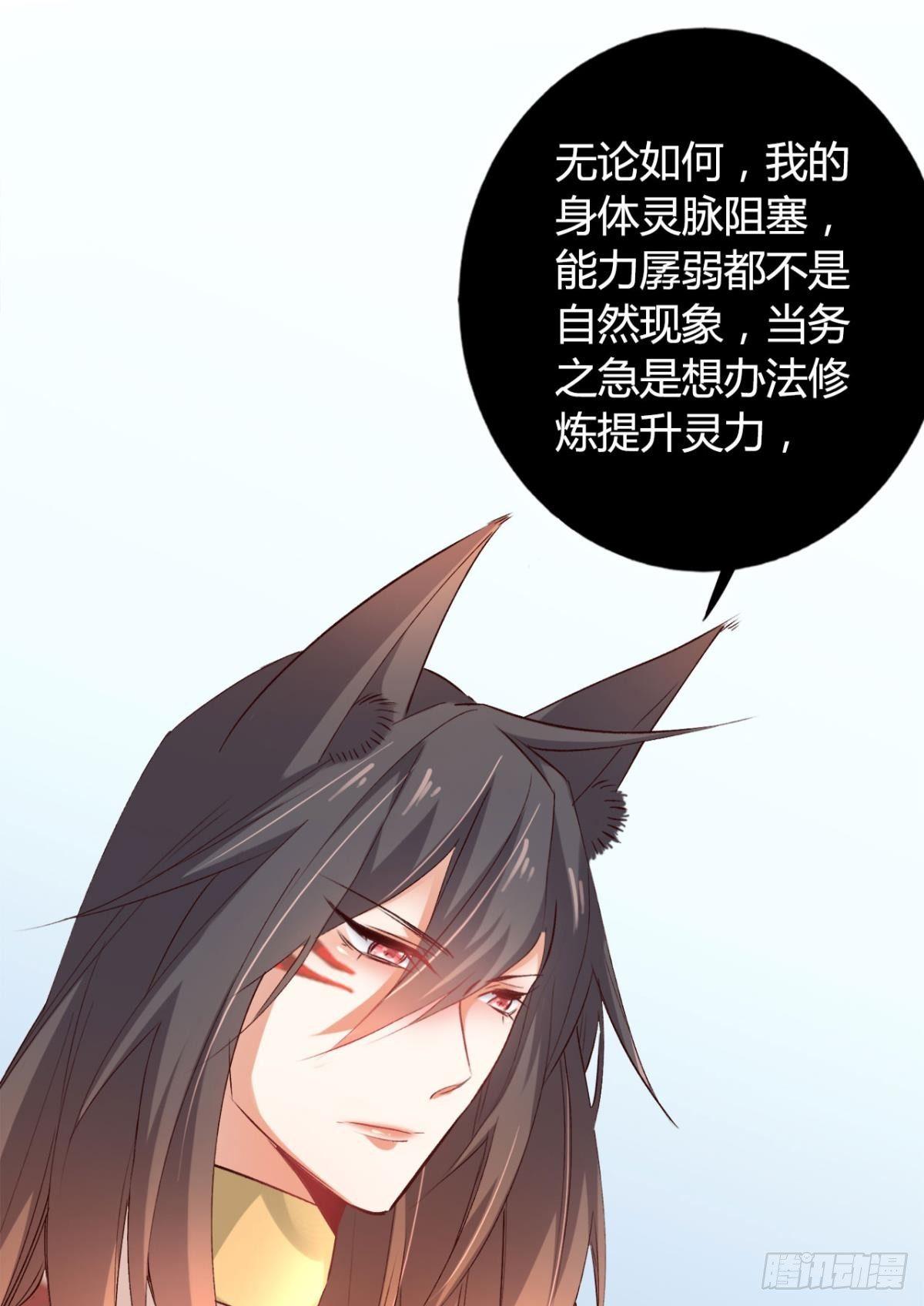 逆来顺兽简介漫画,19 威胁1图