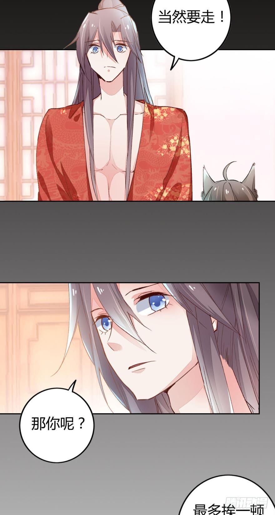 逆来顺兽简介漫画,05 被你吸引2图