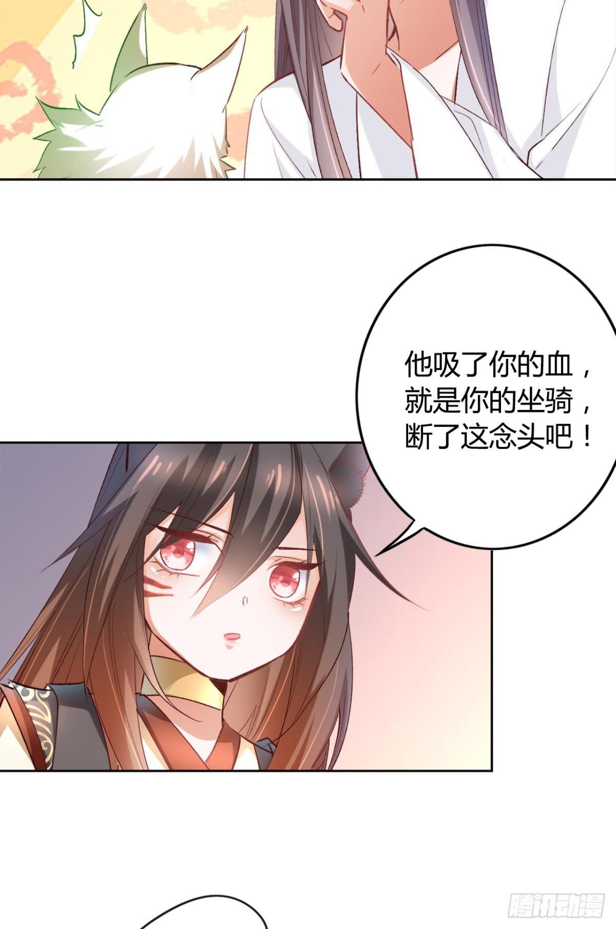 逆来顺兽漫画免费阅读下拉式腾讯漫画,17 喜当娘2图