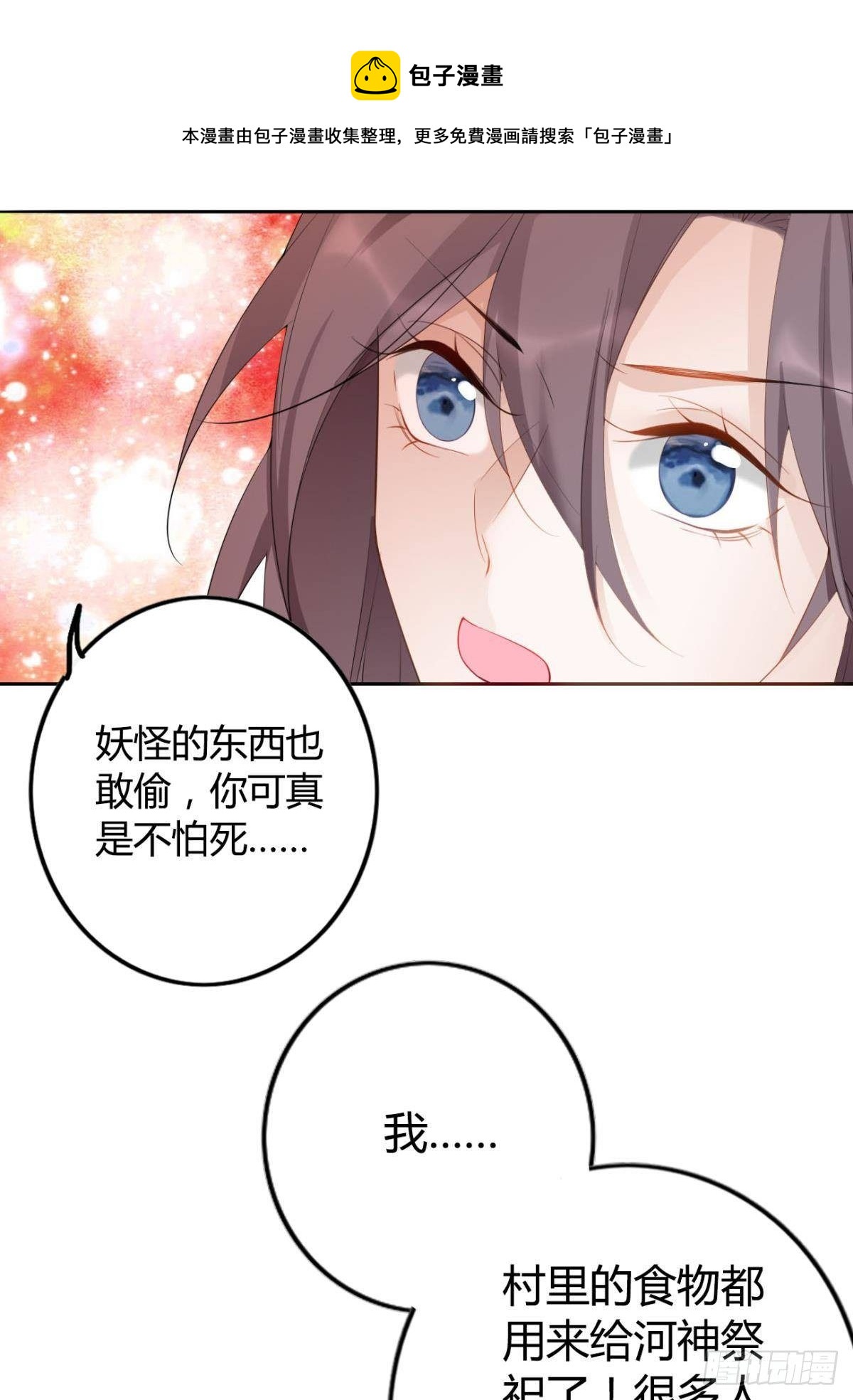 逆天邪神第二季漫画,92 萝卜不见啦！1图