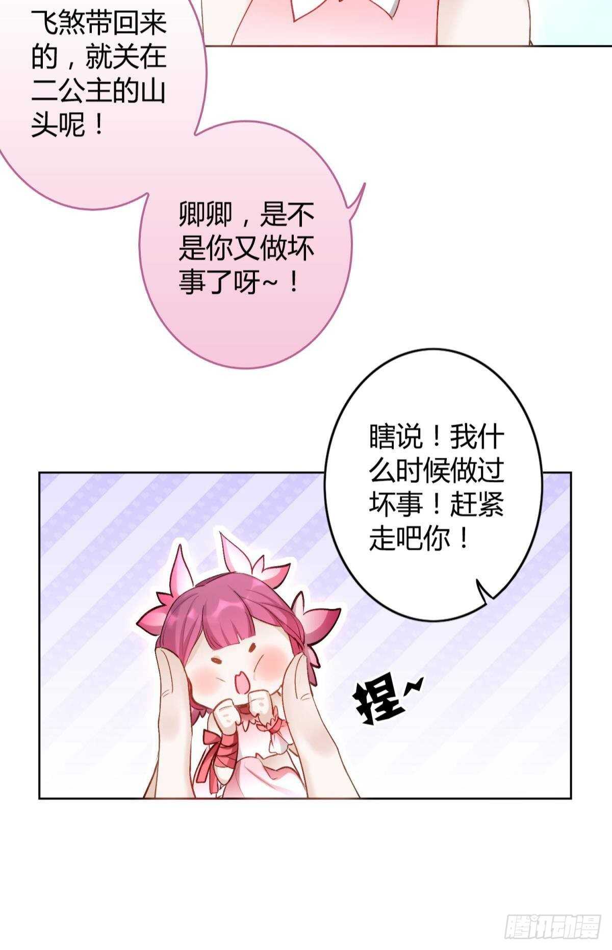 逆来顺兽简介漫画,46 错过2图