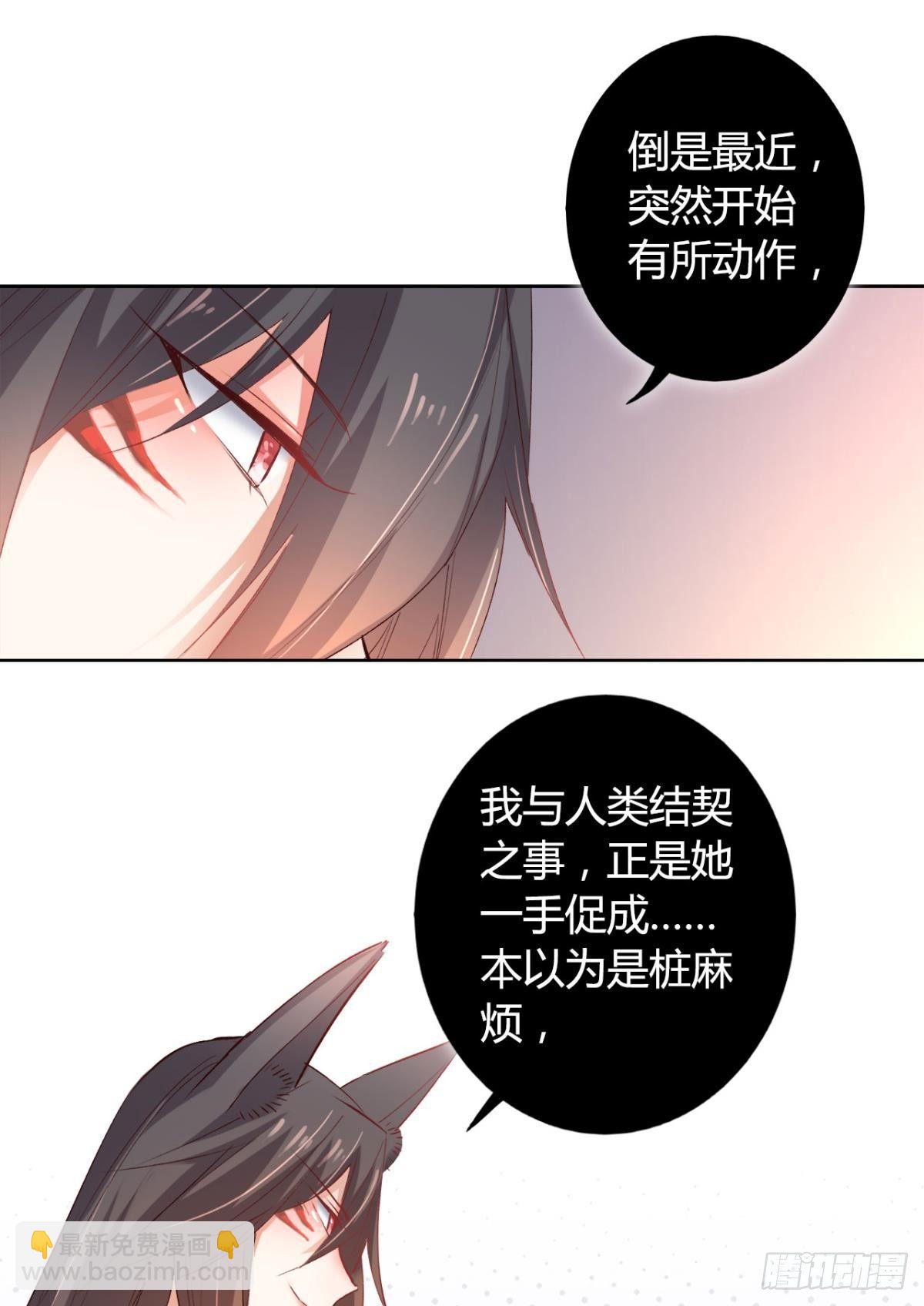 逆来顺兽简介漫画,19 威胁2图