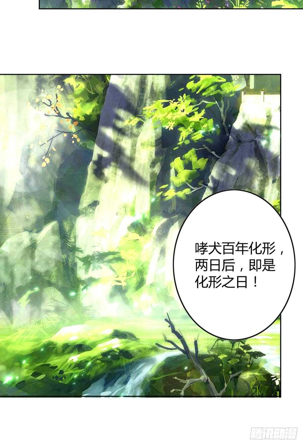 逆来顺兽简介漫画,32 完美的计划2图