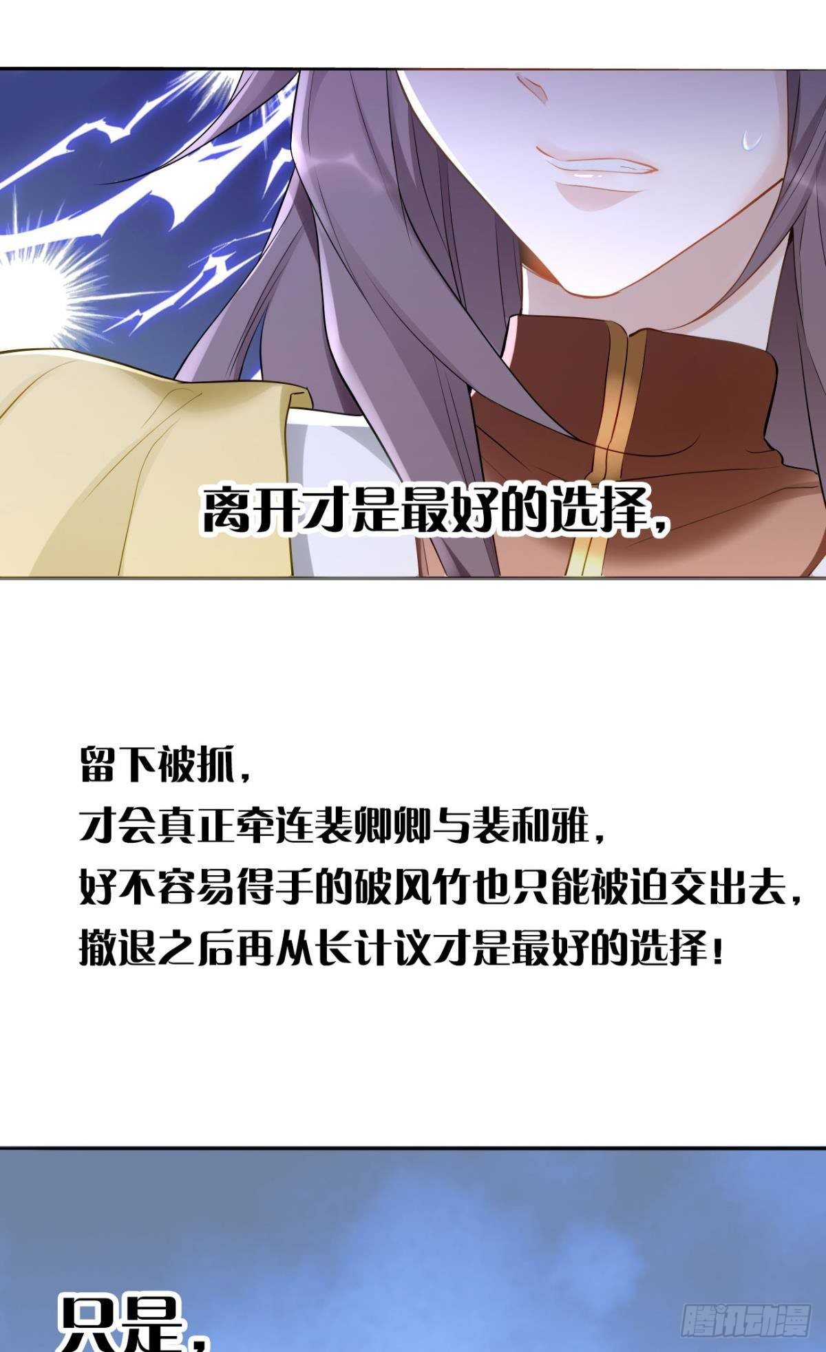逆来顺兽漫画免费阅读下拉式腾讯漫画,81 不甘的怒火1图