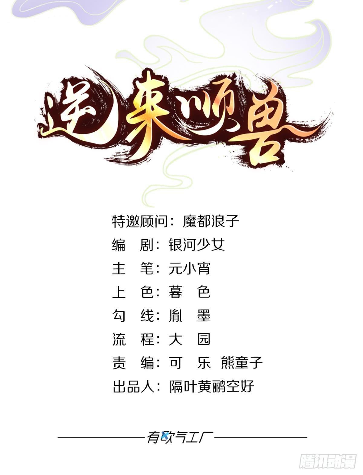 逆来顺兽:冷酷兽王求不吃! 第40章漫画,08 获得力量的方式2图