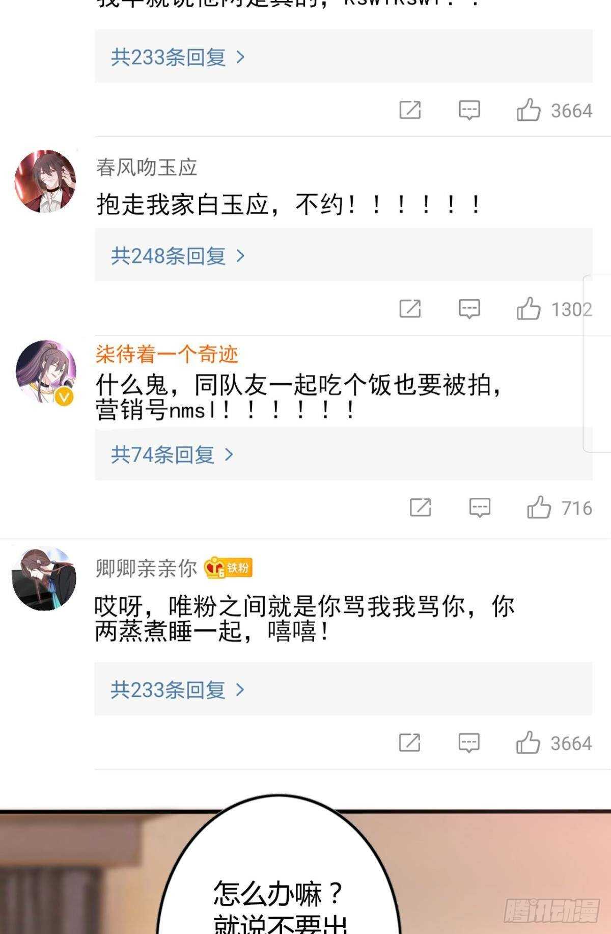 逆来顺兽简介漫画,49 少年如玉1图