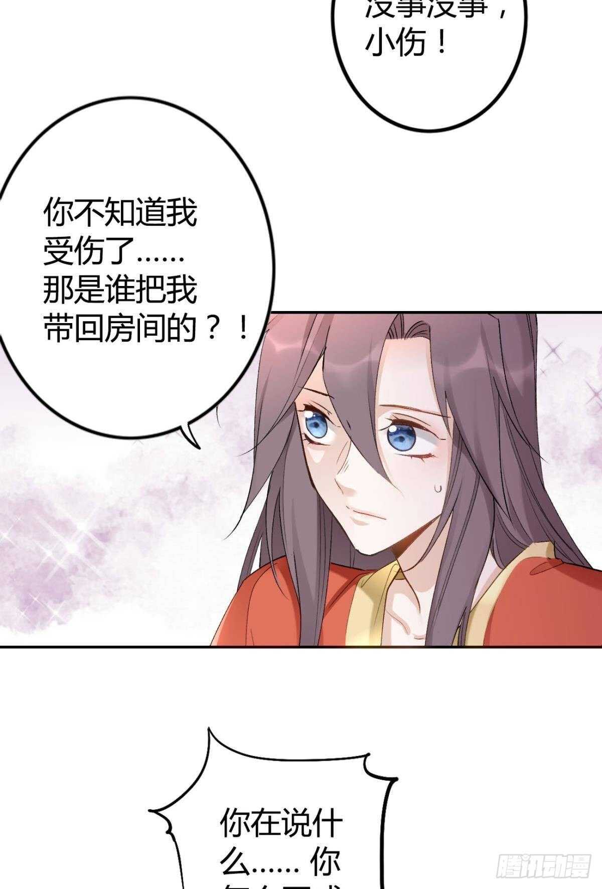 逆来顺兽漫画免费阅读下拉式腾讯漫画,55 风之子1图