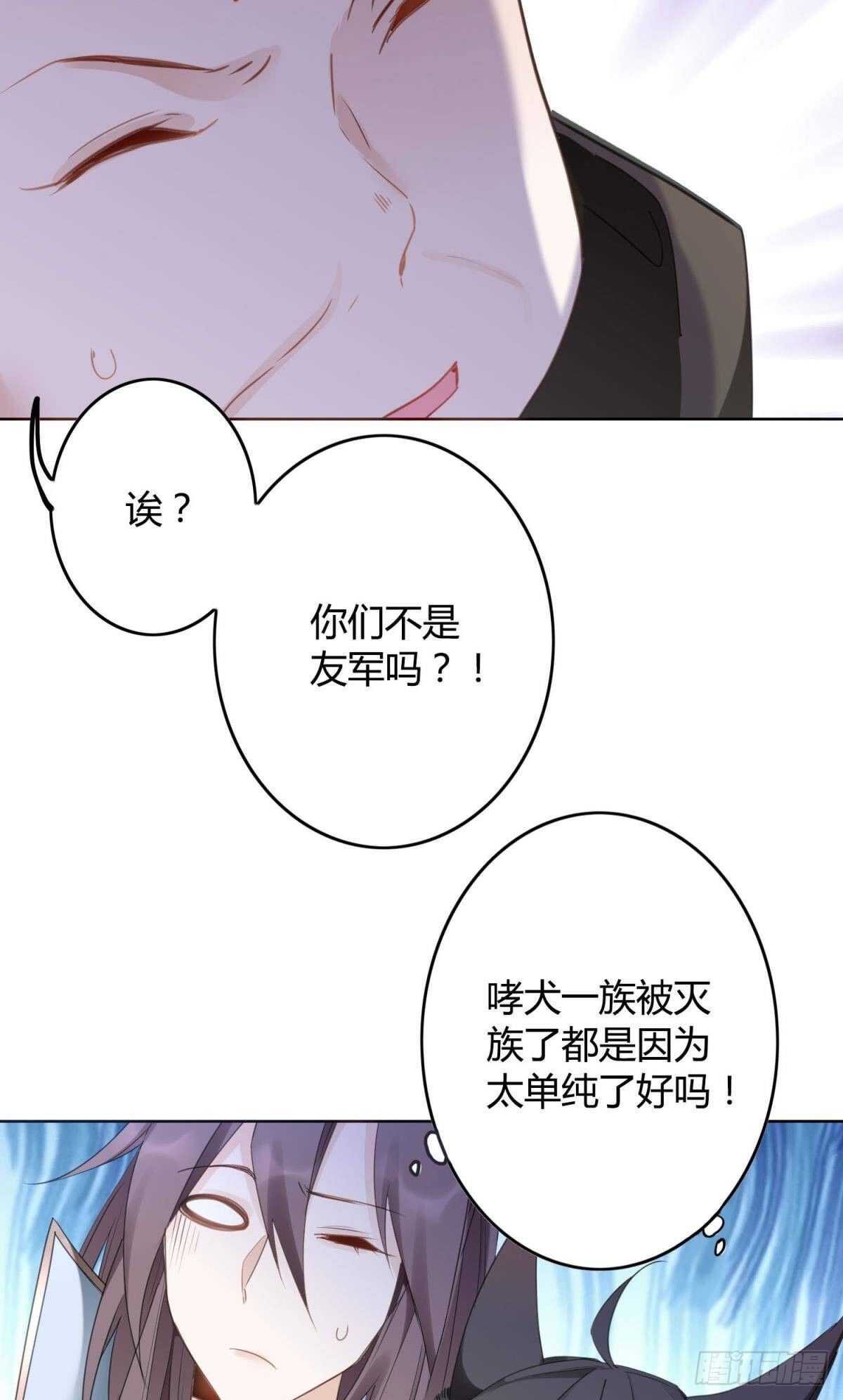 逆来顺兽简介漫画,32 完美的计划2图