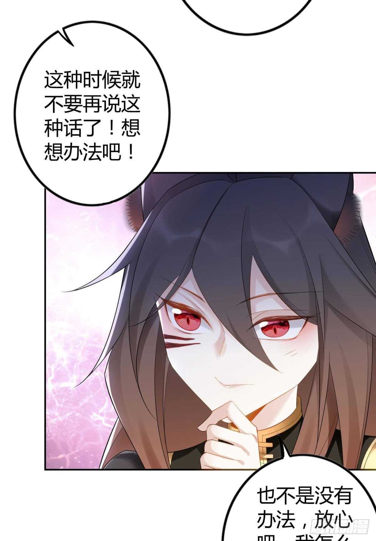 逆来顺兽漫画免费阅读下拉式腾讯漫画,59 来者何人？2图