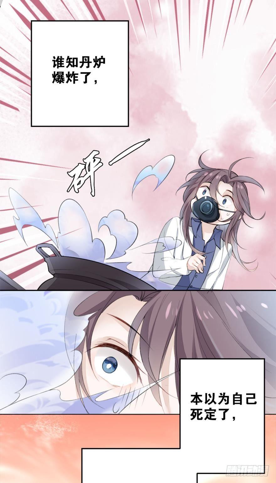 逆来顺兽简介漫画,1 你说谁小？1图