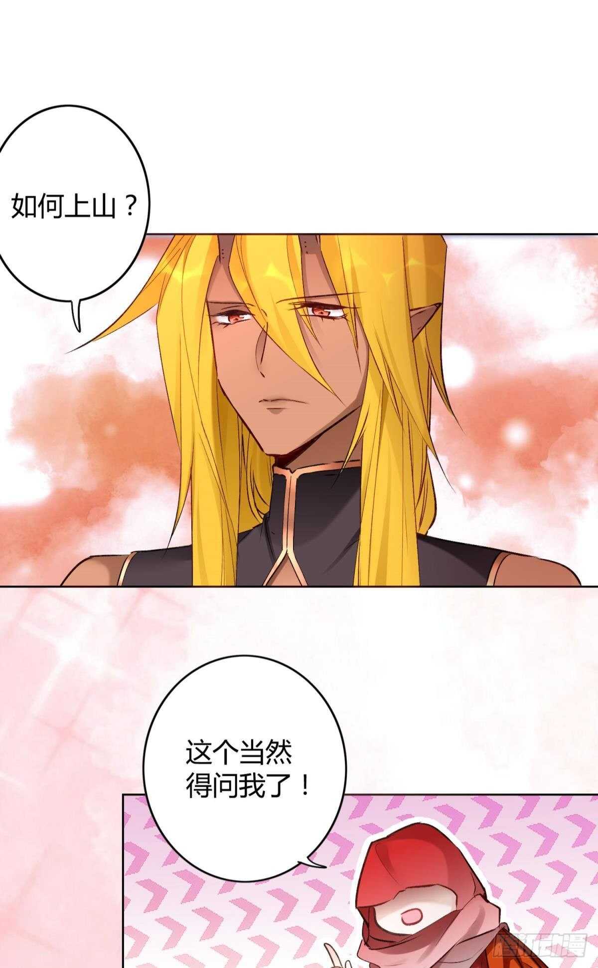 逆来顺兽简介漫画,45 奔赴招摇山1图