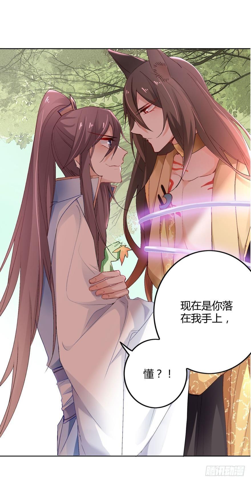 逆来顺兽简介漫画,09承诺与意外1图