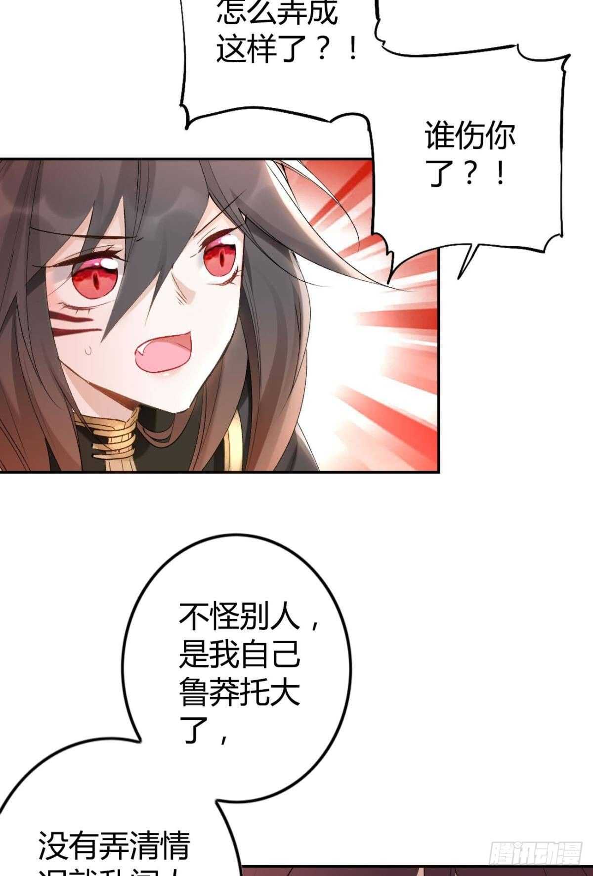 逆来顺兽漫画免费阅读下拉式腾讯漫画,55 风之子2图