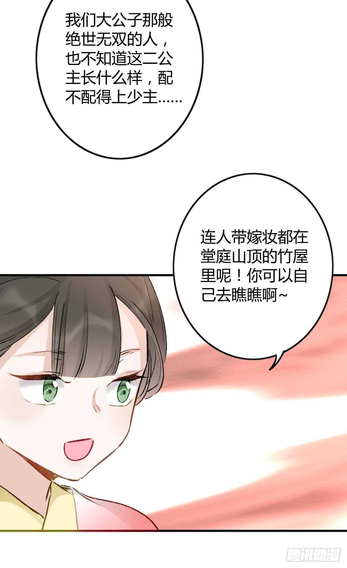 逆来顺兽简介漫画,49 少年如玉2图