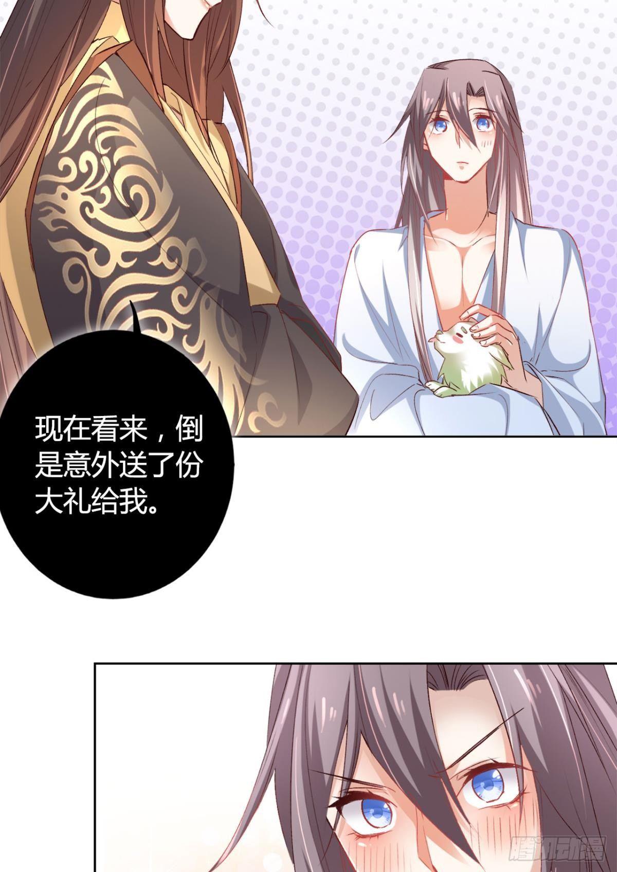 逆来顺兽简介漫画,19 威胁1图