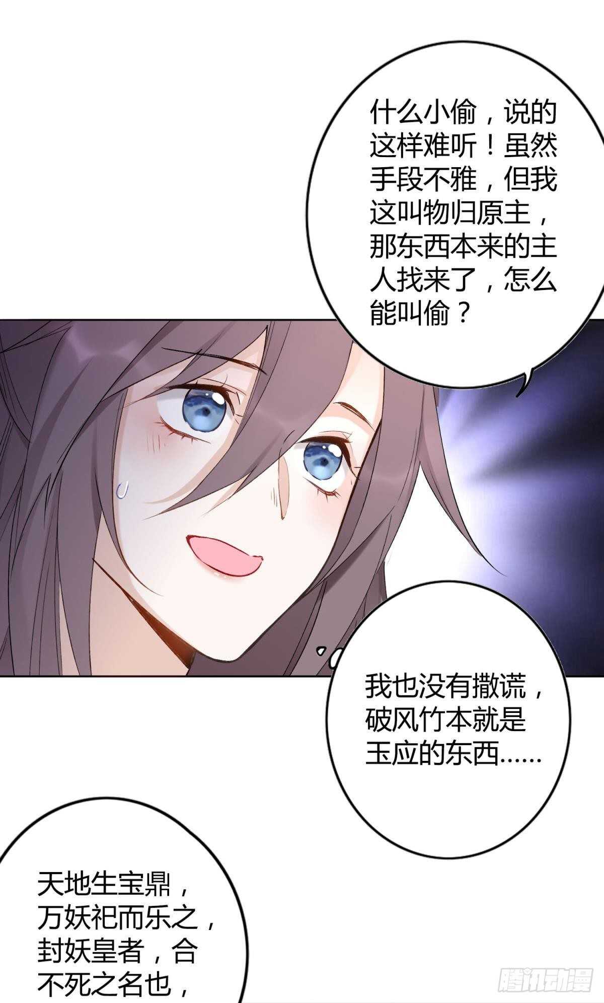 逆来顺兽简介漫画,53 怎么又又是你？2图