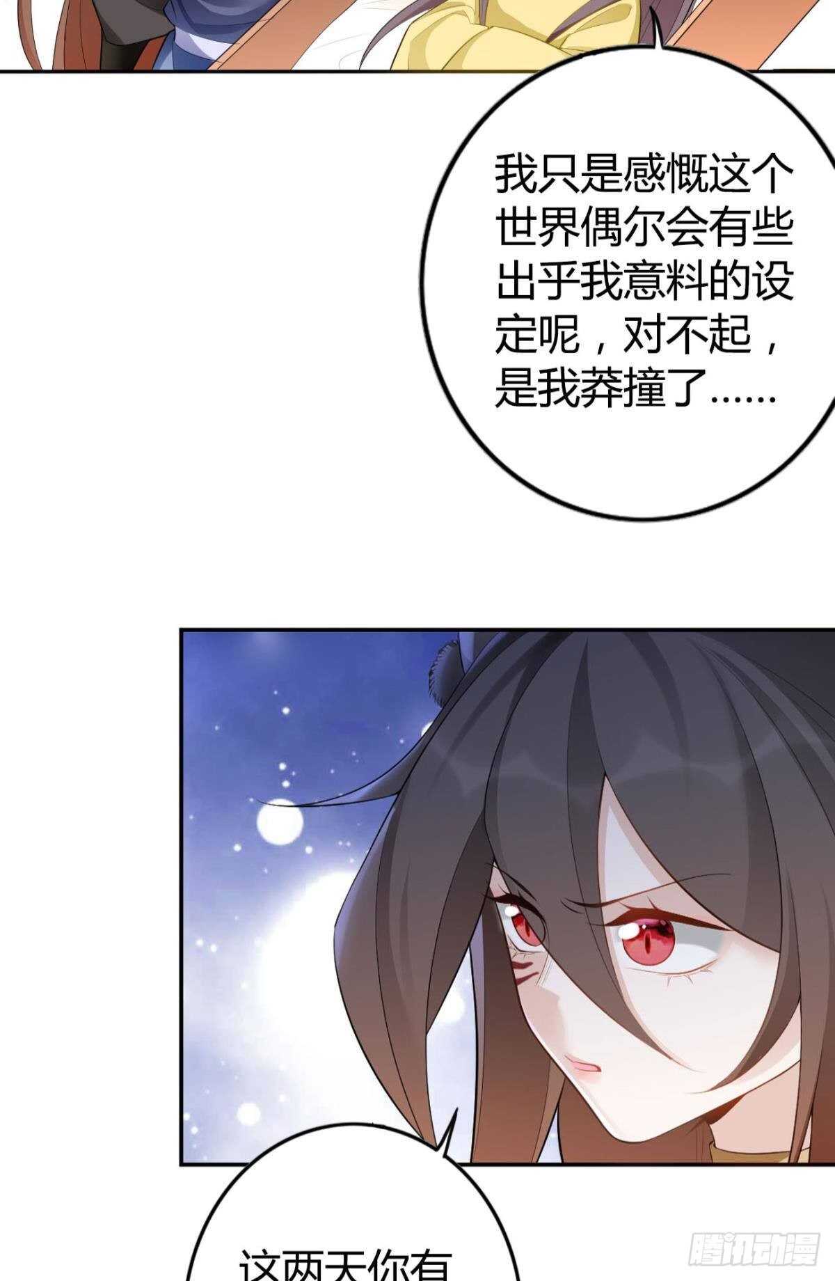 逆来顺兽简介漫画,73 杀死“神迹”2图