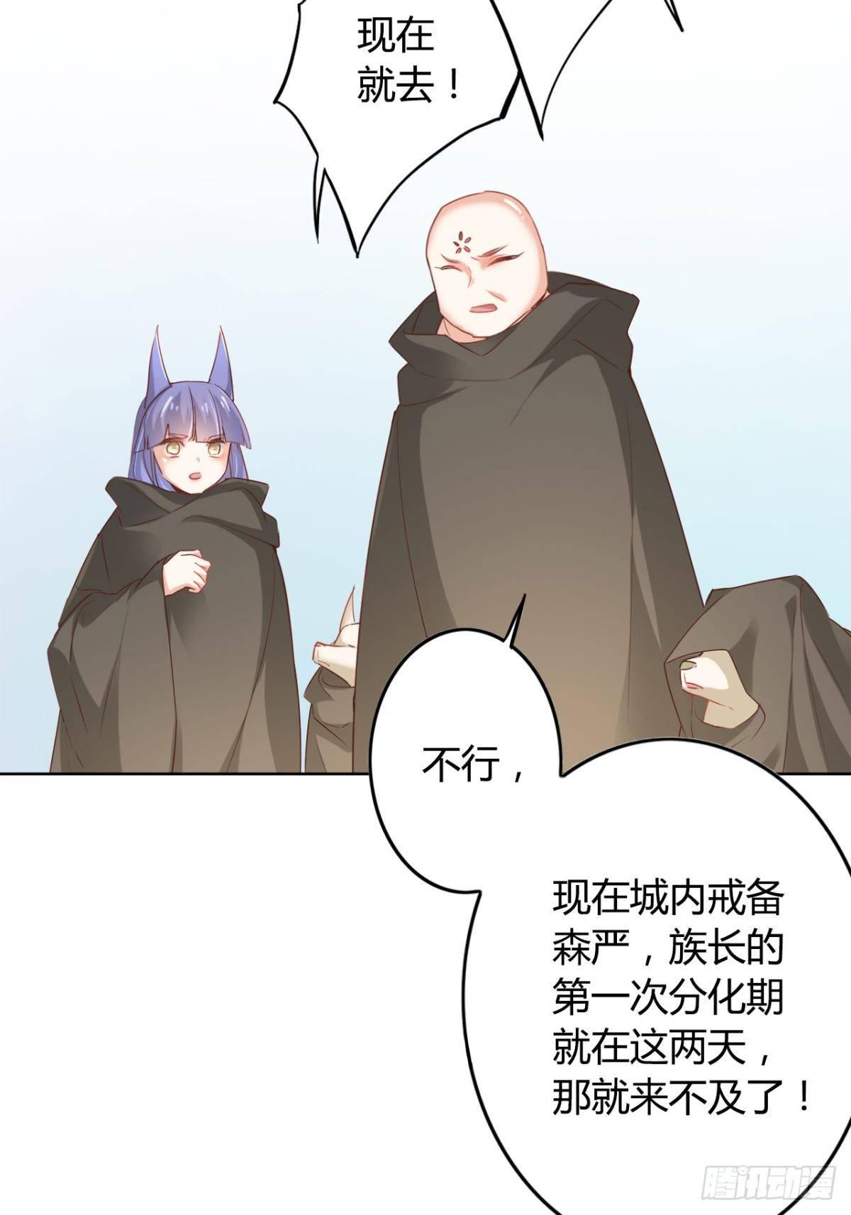 逆来顺兽漫画免费阅读下拉式腾讯漫画,23 失踪的人2图