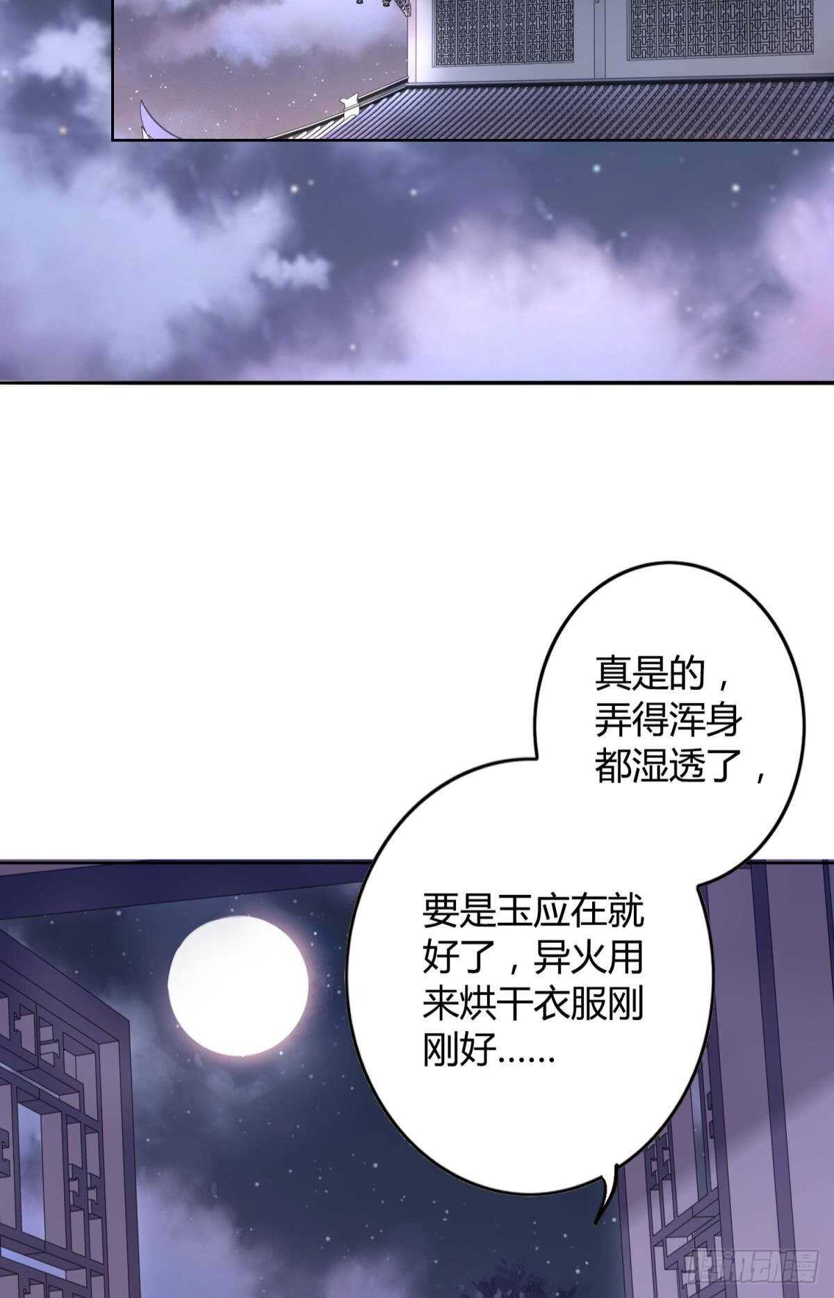 逆来顺兽简介漫画,50 月圆2图