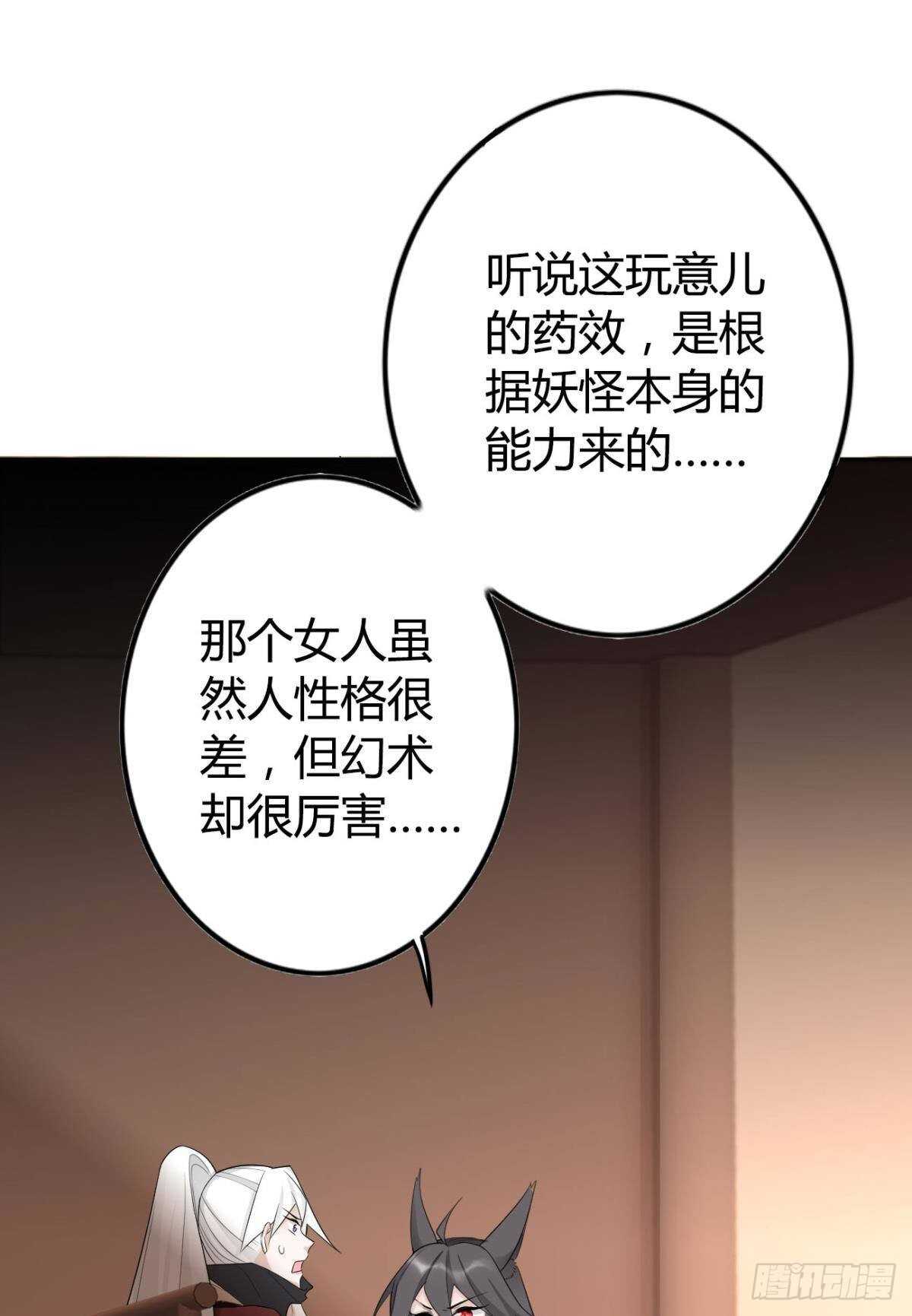 逆来顺兽简介漫画,68 谁才是反派啊？！2图