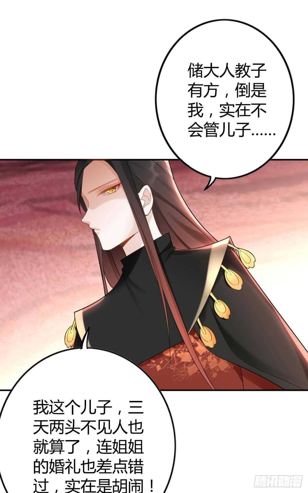 逆来顺兽漫画免费阅读下拉式腾讯漫画,56 故人1图