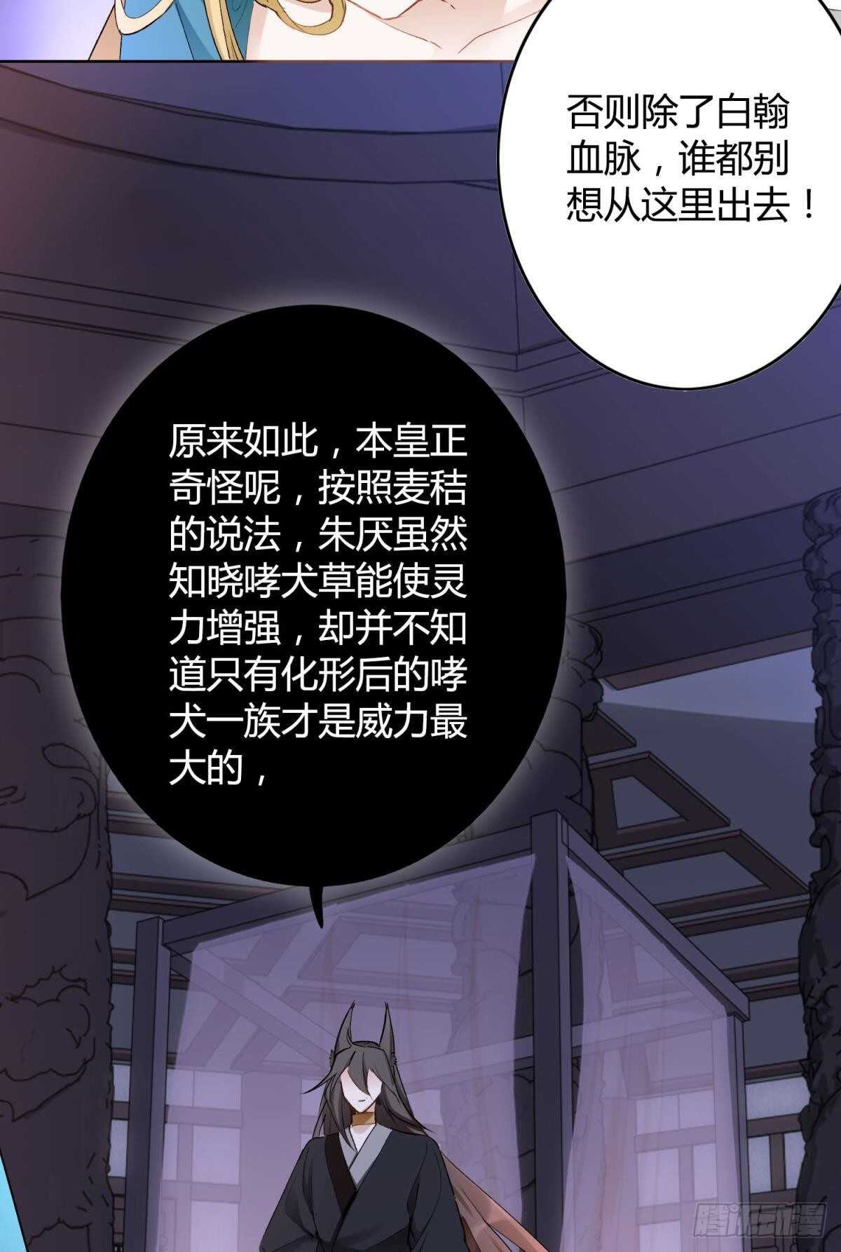 逆来顺兽简介漫画,38 一线生机2图
