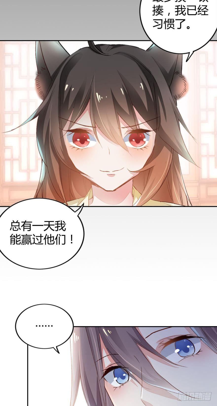 逆来顺兽简介漫画,05 被你吸引1图