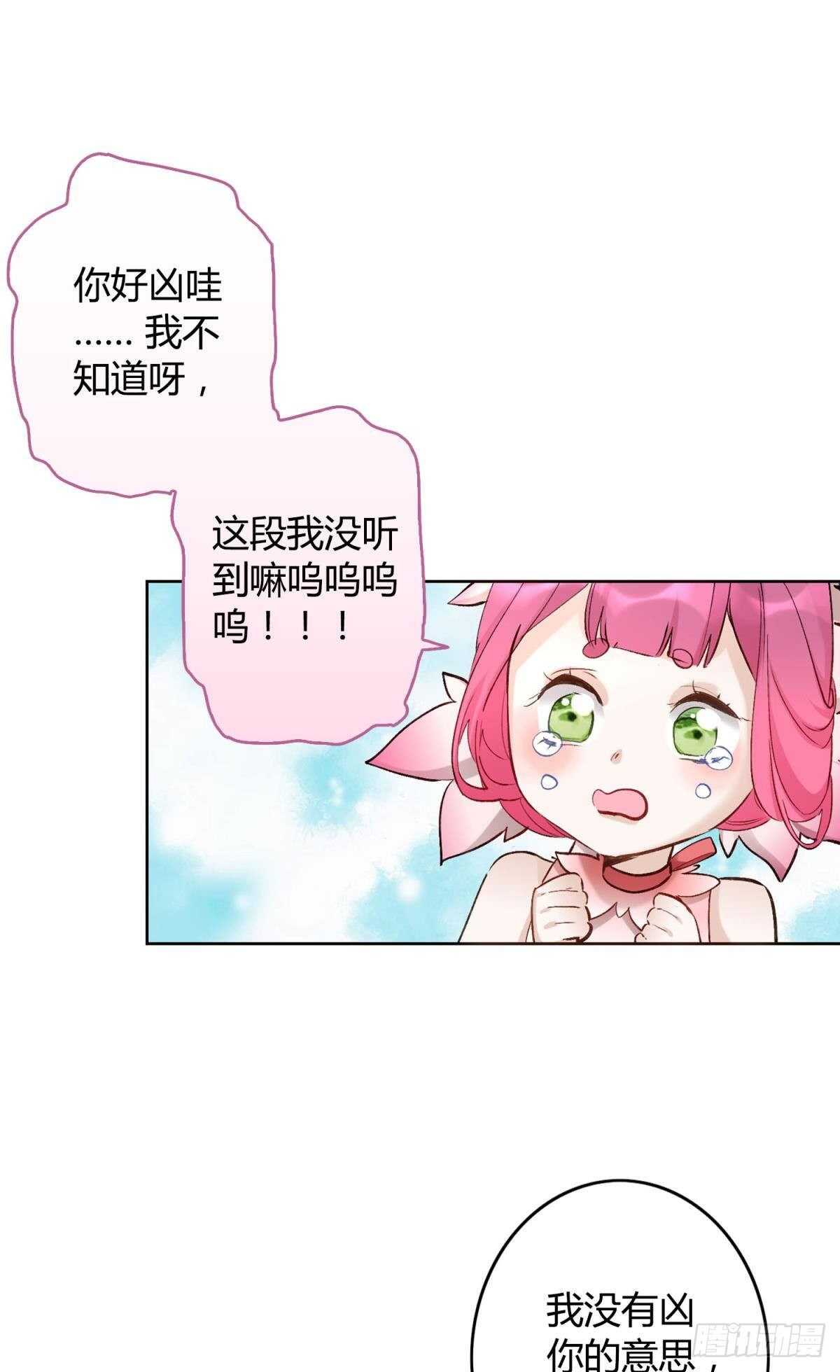 逆来顺兽简介漫画,46 错过1图