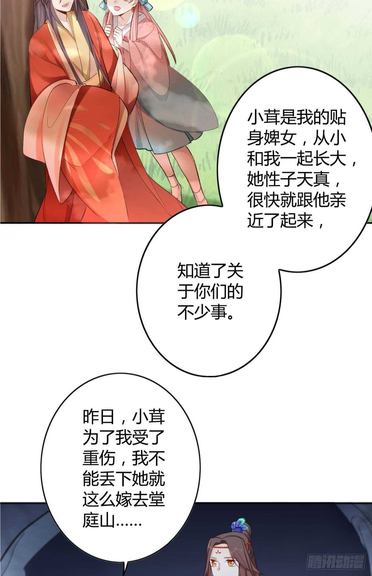 逆来顺兽简介漫画,47 阿柒去代嫁啦？！2图
