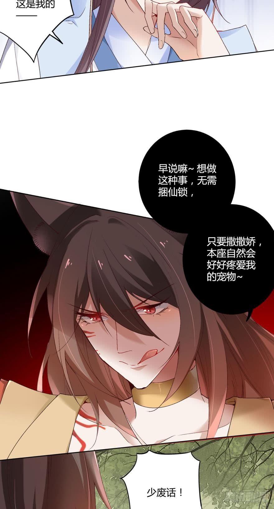 逆来顺兽简介漫画,09承诺与意外1图