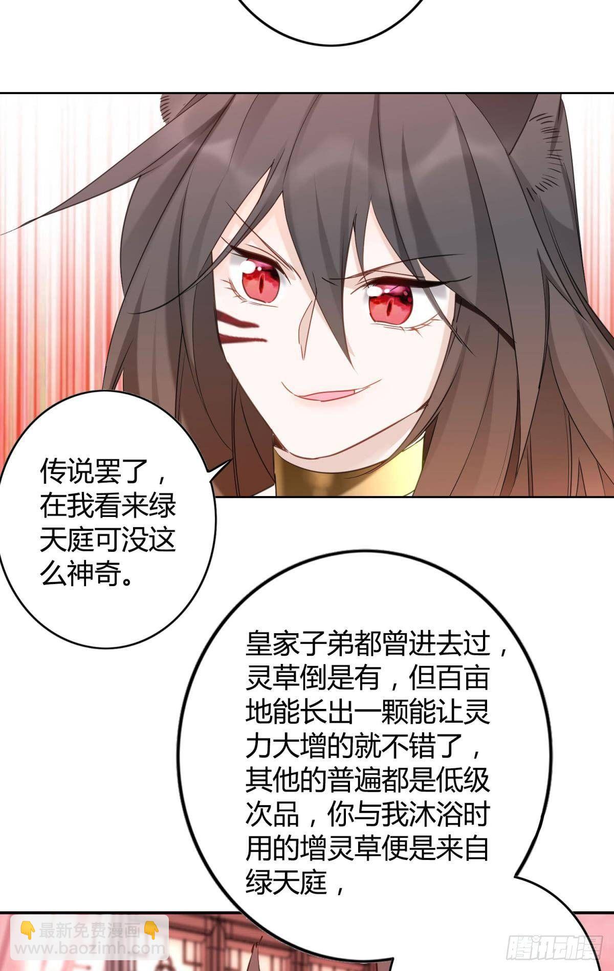 逆来顺兽简介漫画,27 很久很久以前2图