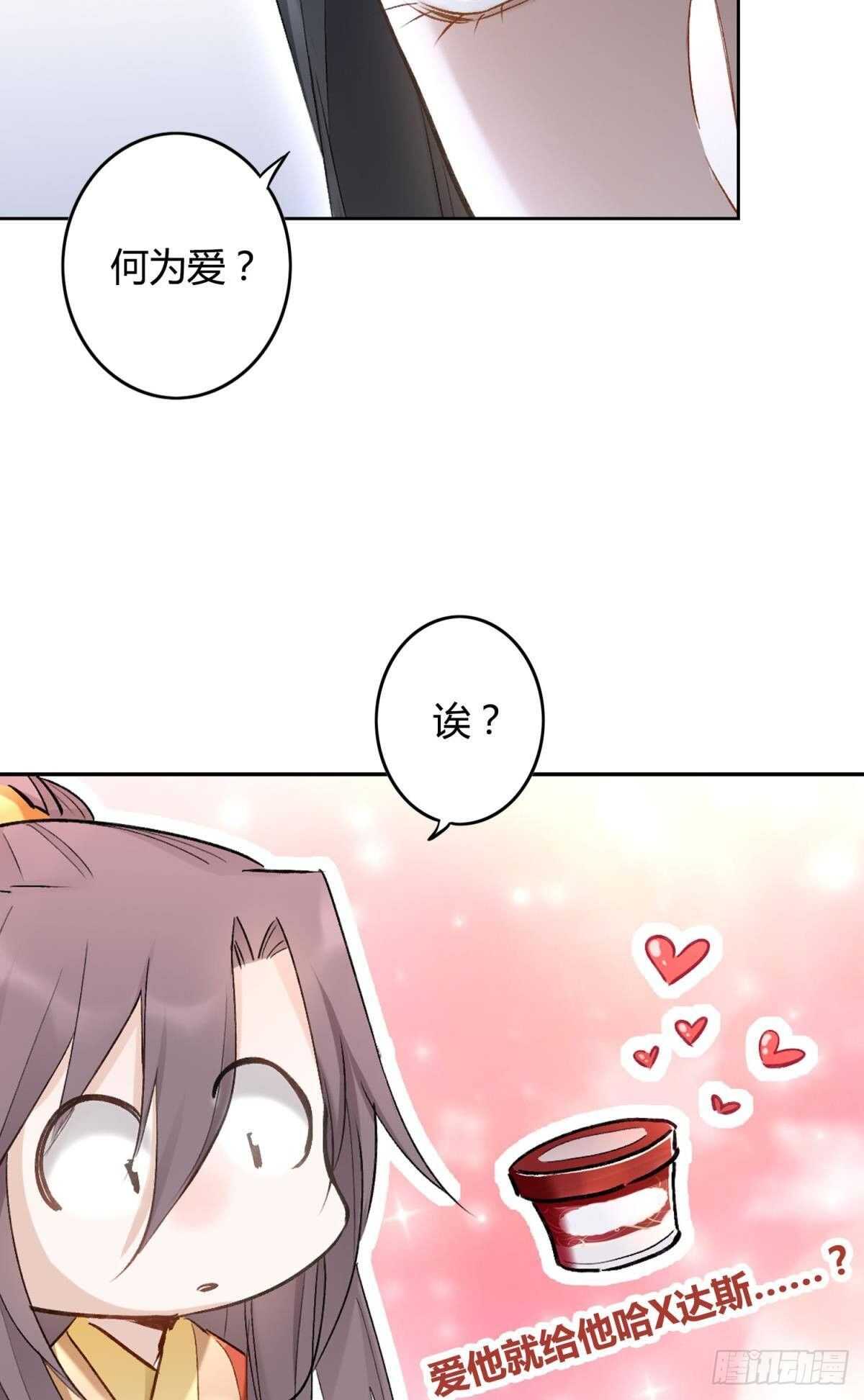 逆来顺兽漫画免费阅读下拉式腾讯漫画,52 爱是什么？2图